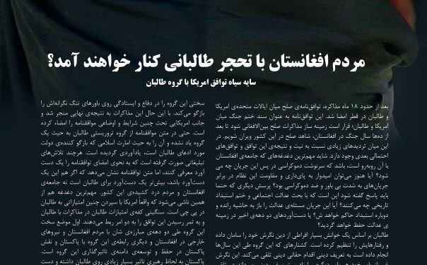 مردم افغانستان با تحجر طالبانی کنار خواهند آمد؟