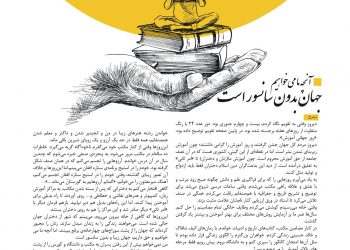 آنچه ما می‌خواهیم جهان بدون سانسور است