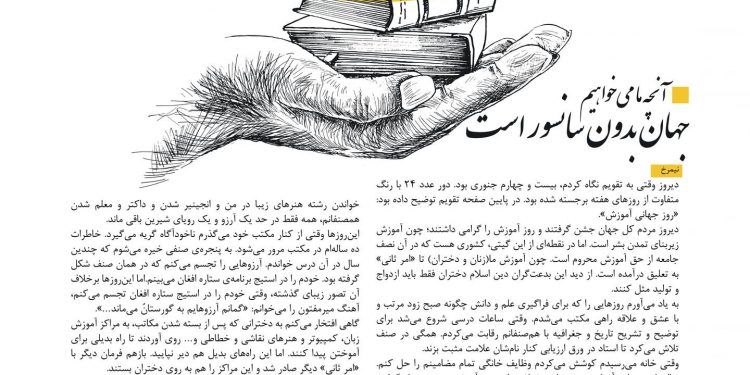 آنچه ما می‌خواهیم جهان بدون سانسور است