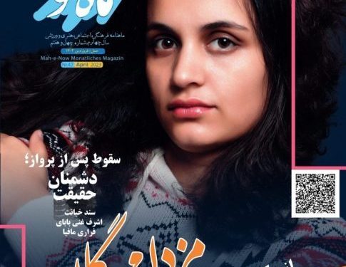 مزدا مهرگان غزل‌سرا