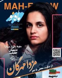 مزدا مهرگان غزل‌سرا