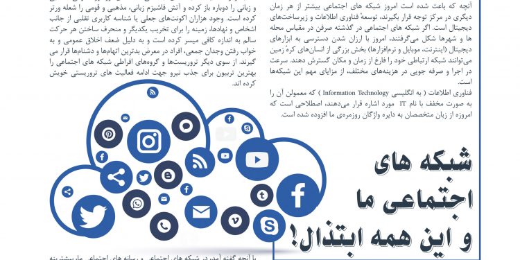 شبکه های اجتماعی ما و این همه ابتذال!