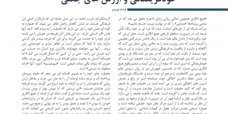 هیچ؛ خودفریفتگی و ارزش های جعلی