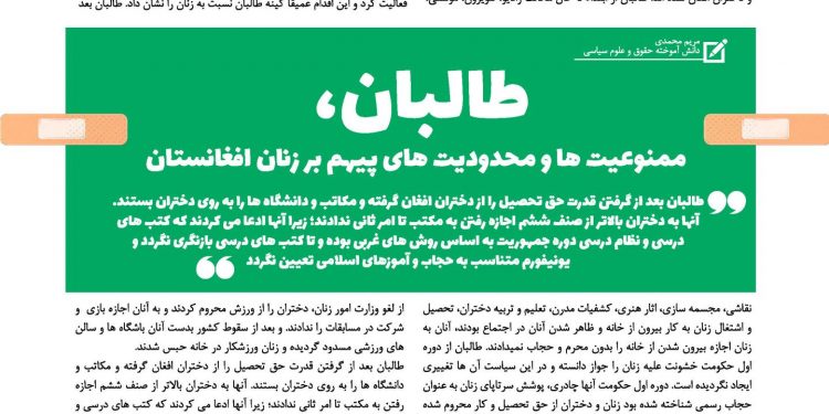 طالبان، ممنوعیت ها و محدودیت های پیهم بر زنان افغانستان