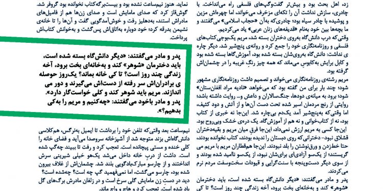 دختر روزنامهنویس برابر با بچهی کوچه