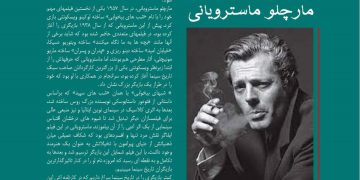 مارچلو ماسترویانی بازیگر ارزشگرا