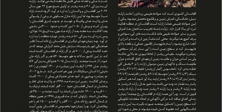 زلزله در افغانستان !