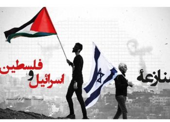 منازعۀ فلسطین و اسرائیل