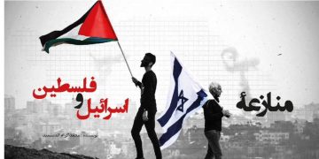 منازعۀ فلسطین و اسرائیل