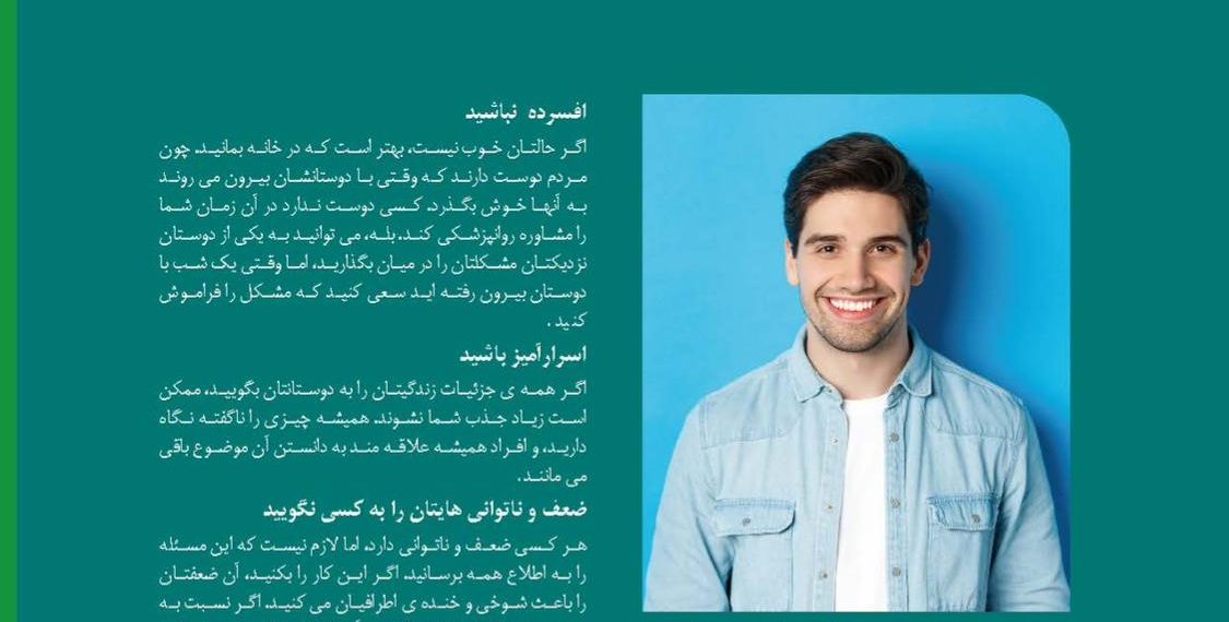 چگونه فردی جالب وخوش مشرب باشیم؟